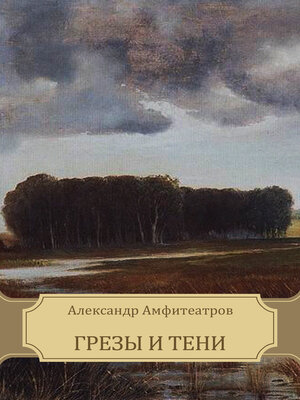 cover image of Grezy i teni